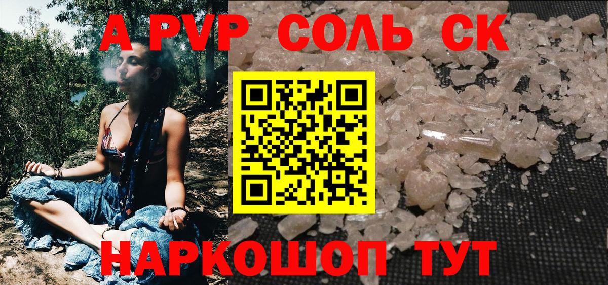 Когалым  A-PVP Crystall  APVP  Вход с VPN  Alfa_PVP крисы CK 