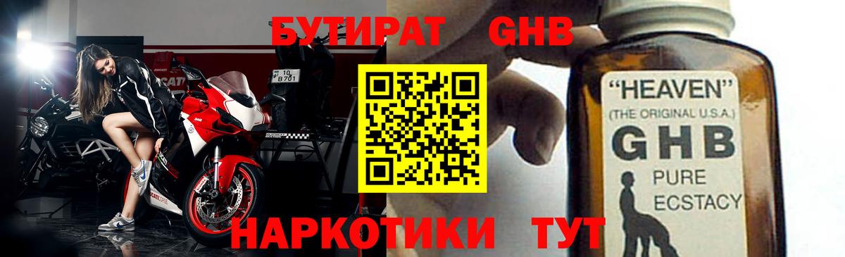 Когалым  Бутират бутик  БУТИРАТ  Вход с VPN 