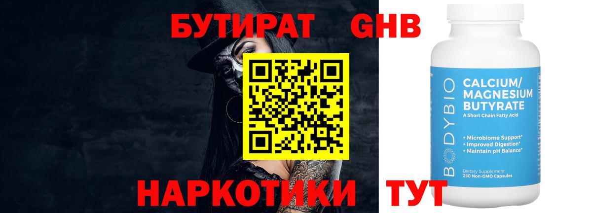 БУТИРАТ буратино Когалым