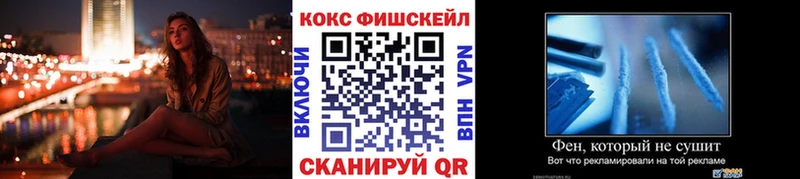 КОКАИН Fish Scale  Когалым 