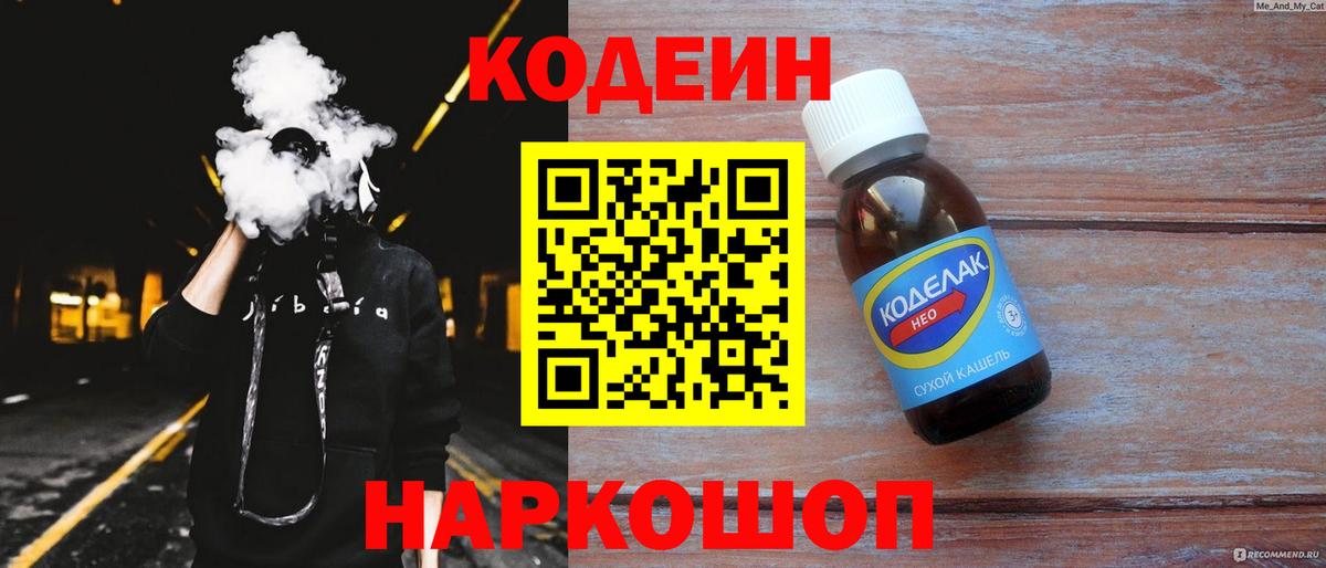 Когалым  Кодеиновый сироп Lean напиток Lean (лин)  Кодеин напиток Lean (лин)  как найти   Вход с VPN 