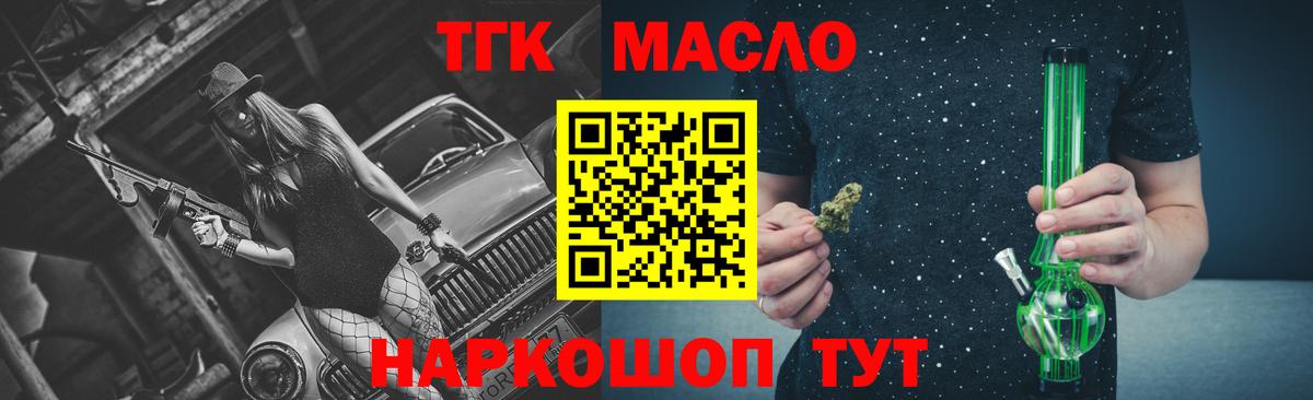 ТГК гашишное масло  Вход с VPN  Когалым 